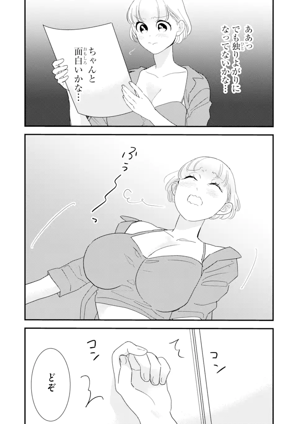 Oshi Sefu Oshi Seiyuu no Sex Friend-numa Chapter 16.1 4ページ