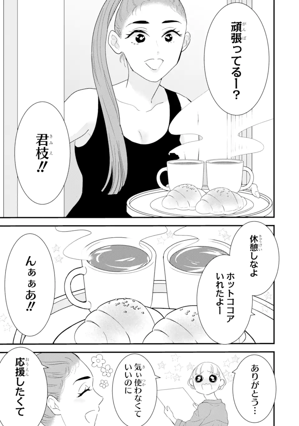 Oshi Sefu Oshi Seiyuu no Sex Friend-numa Chapter 16.1 5ページ