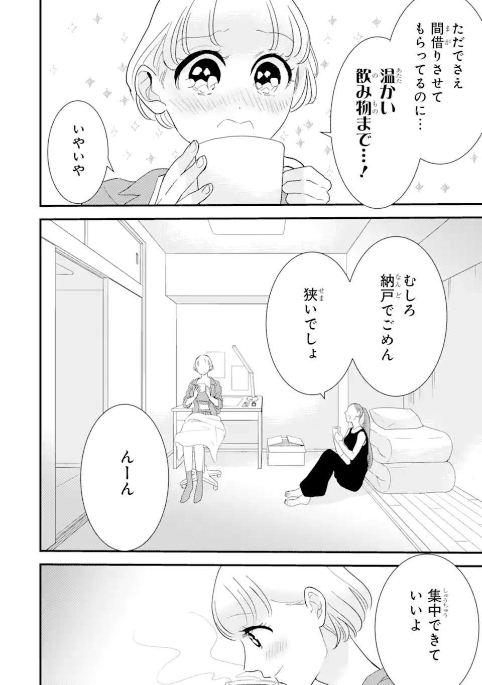 Oshi Sefu Oshi Seiyuu no Sex Friend-numa Chapter 16.1 6ページ
