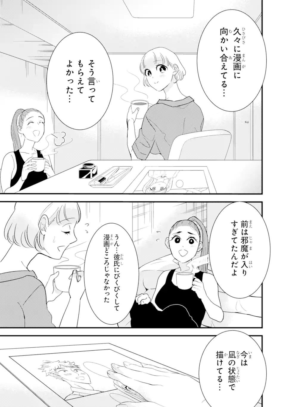 Oshi Sefu Oshi Seiyuu no Sex Friend-numa Chapter 16.1 7ページ