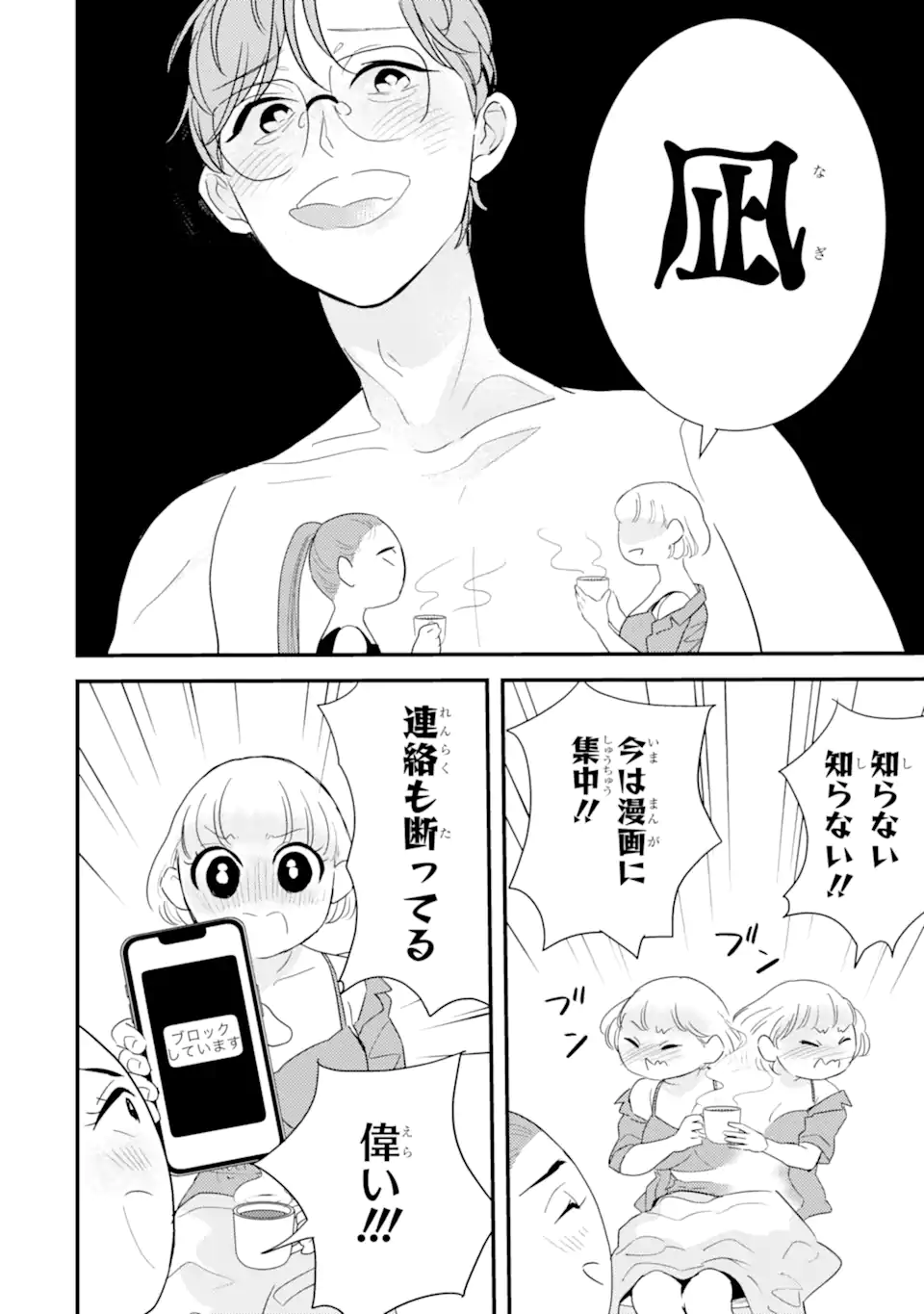 Oshi Sefu Oshi Seiyuu no Sex Friend-numa Chapter 16.1 8ページ