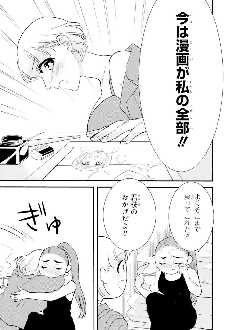 Oshi Sefu Oshi Seiyuu no Sex Friend-numa Chapter 16.1 9ページ