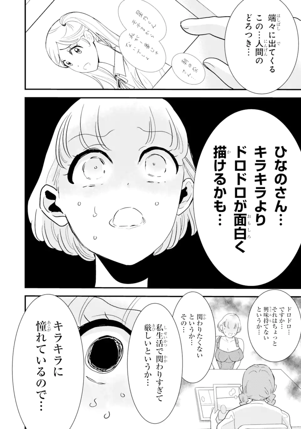 Oshi Sefu Oshi Seiyuu no Sex Friend-numa Chapter 16.3 1ページ