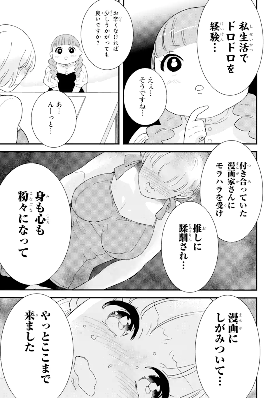 Oshi Sefu Oshi Seiyuu no Sex Friend-numa Chapter 16.3 2ページ