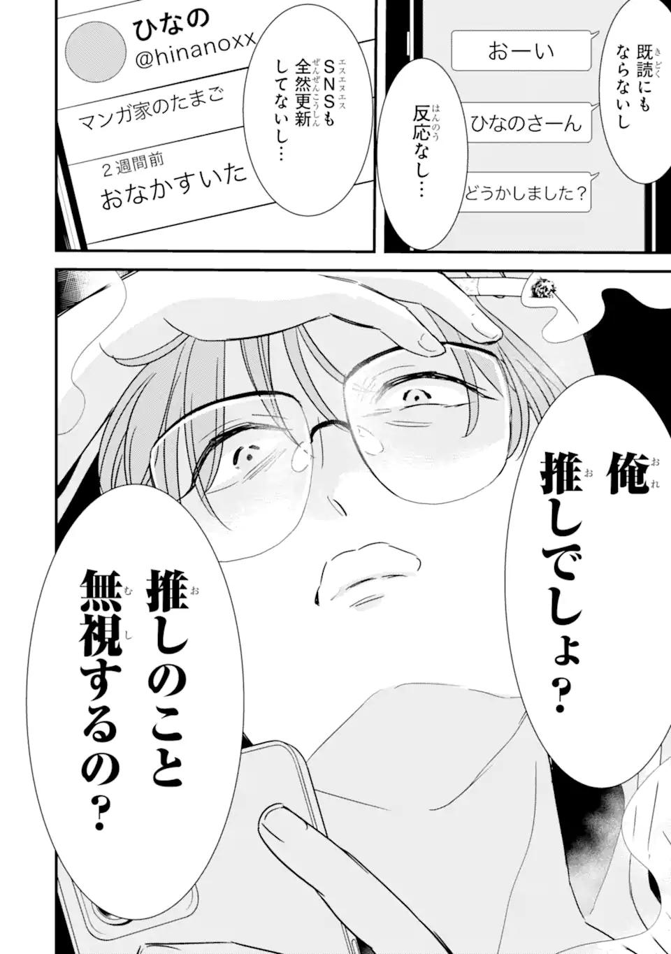 Oshi Sefu Oshi Seiyuu no Sex Friend-numa Chapter 16.3 11ページ