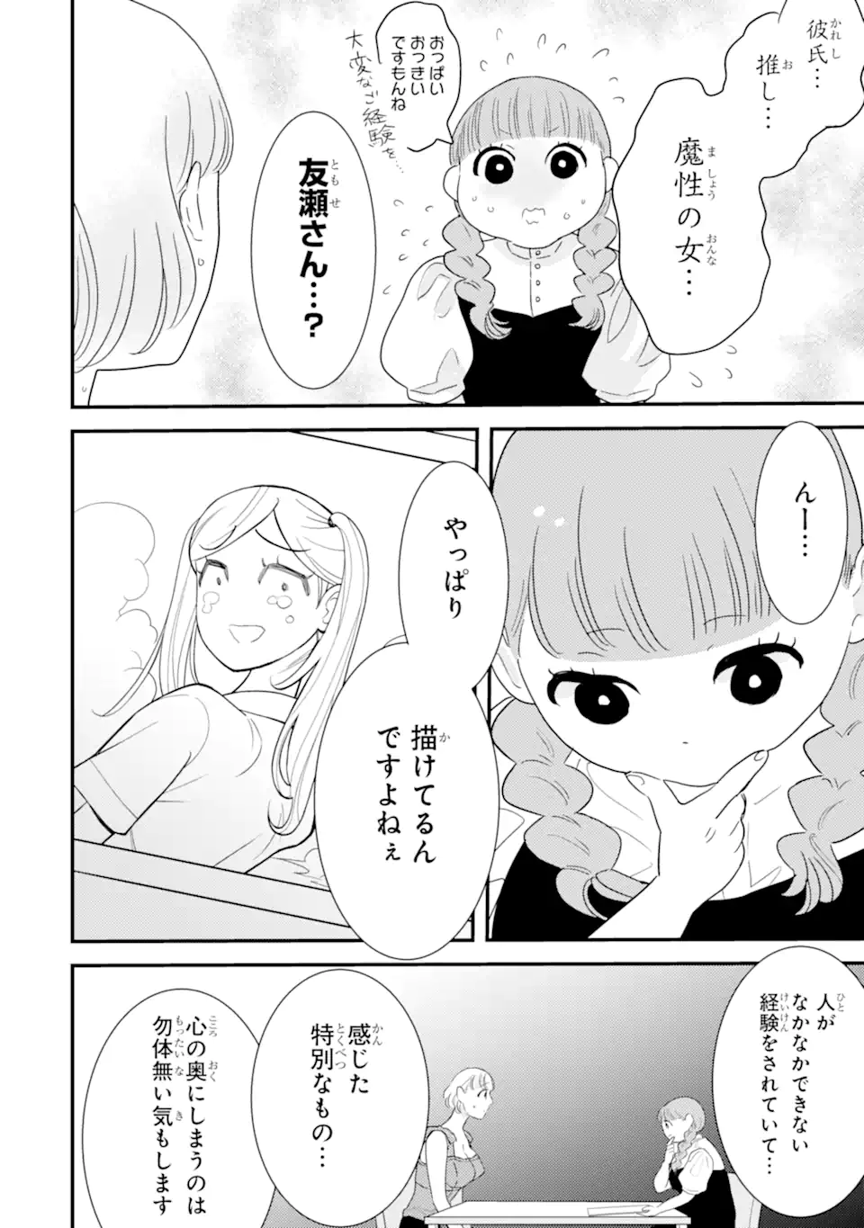 Oshi Sefu Oshi Seiyuu no Sex Friend-numa Chapter 16.3 3ページ