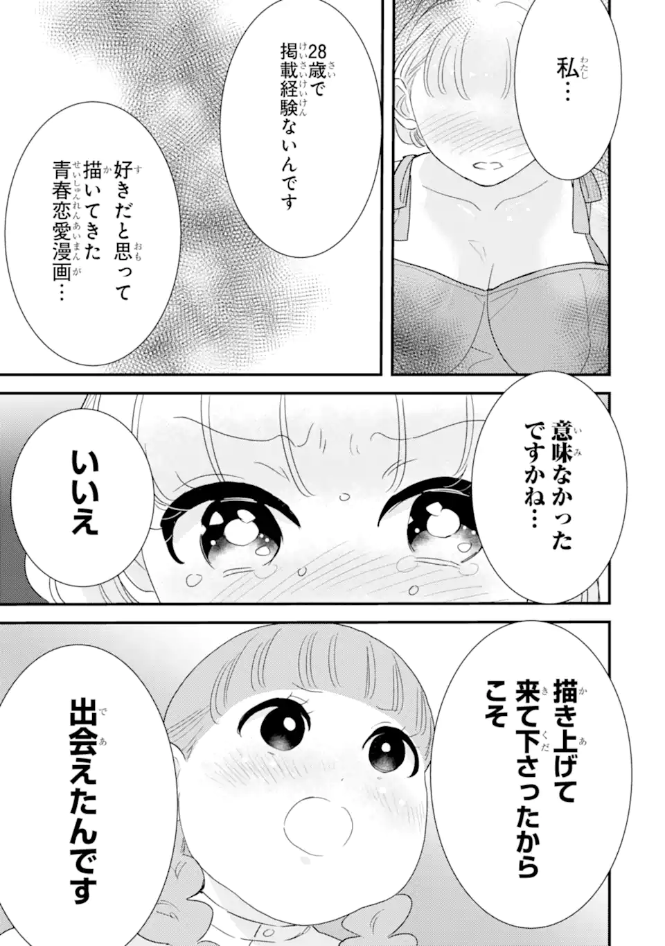 Oshi Sefu Oshi Seiyuu no Sex Friend-numa Chapter 16.3 4ページ