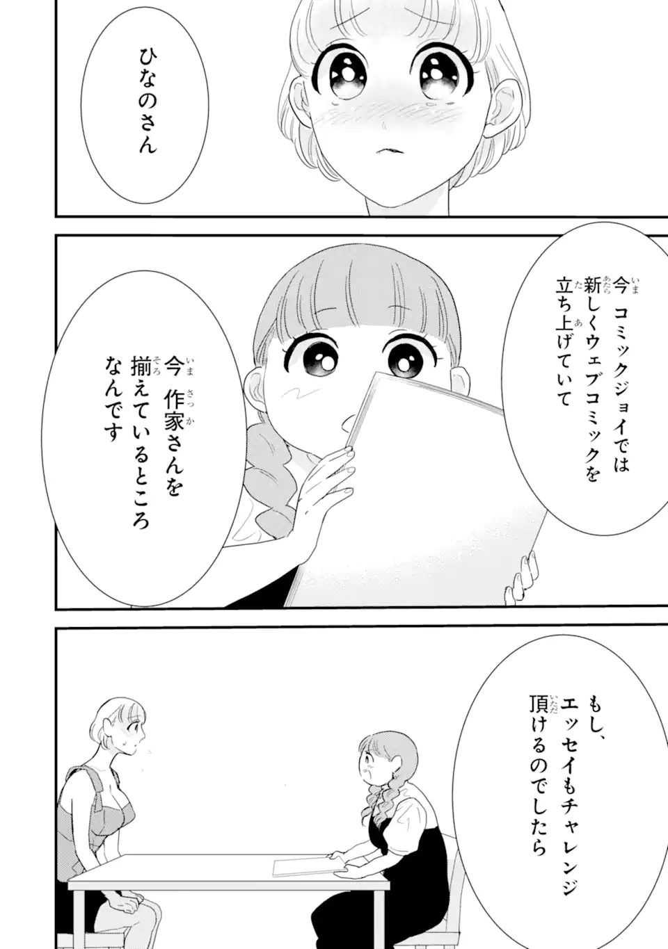 Oshi Sefu Oshi Seiyuu no Sex Friend-numa Chapter 16.3 5ページ