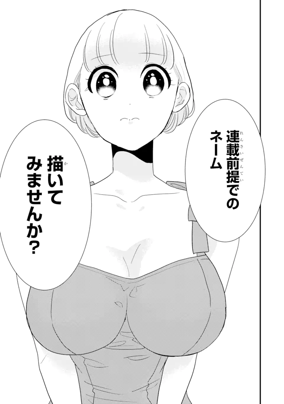 Oshi Sefu Oshi Seiyuu no Sex Friend-numa Chapter 16.3 6ページ