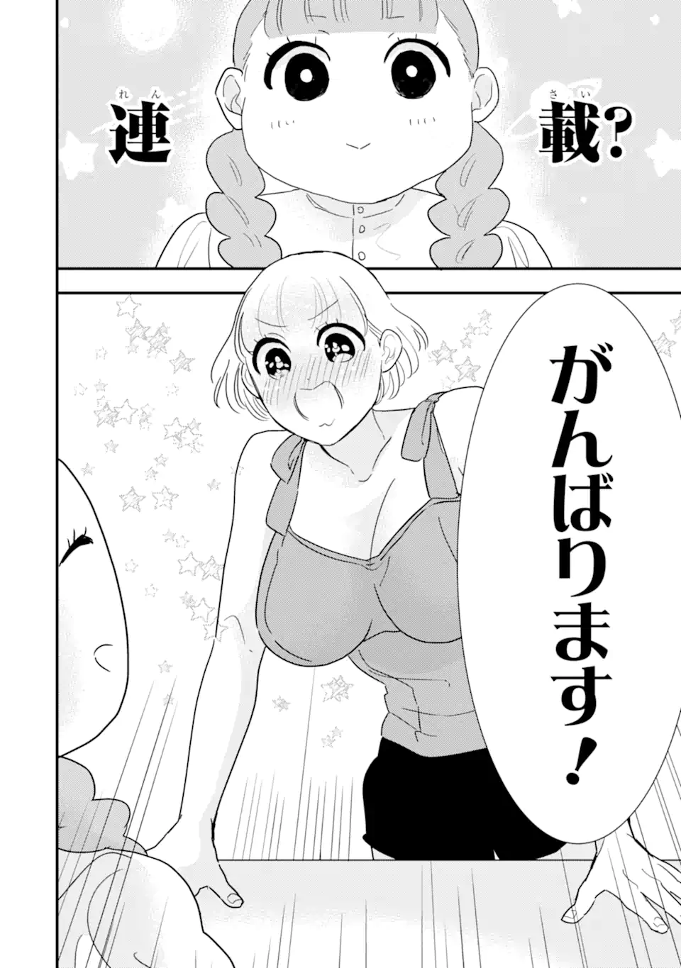 Oshi Sefu Oshi Seiyuu no Sex Friend-numa Chapter 16.3 7ページ