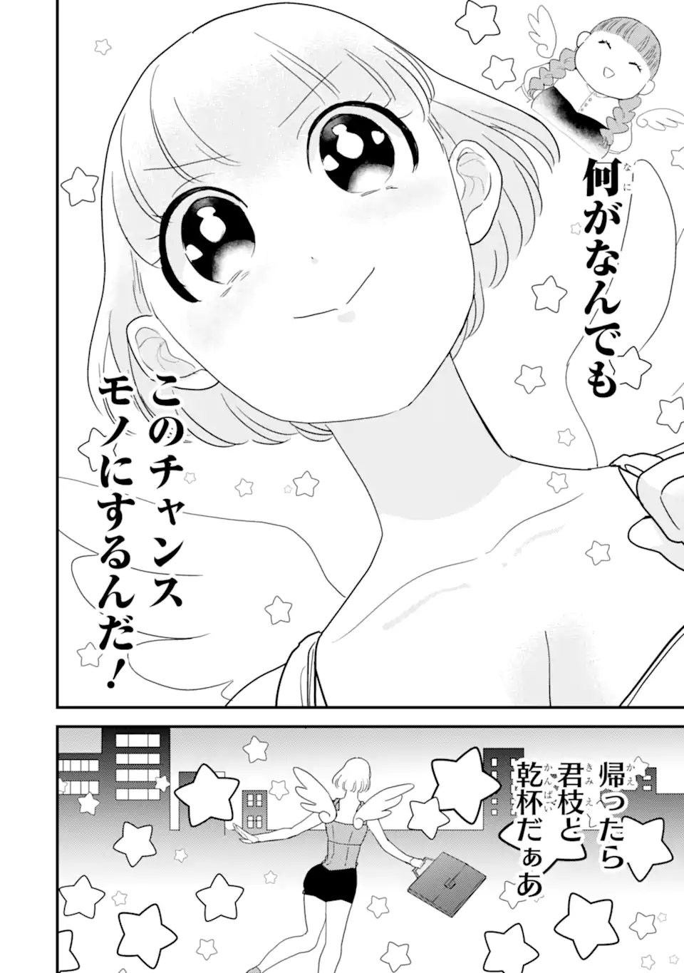 Oshi Sefu Oshi Seiyuu no Sex Friend-numa Chapter 16.3 9ページ