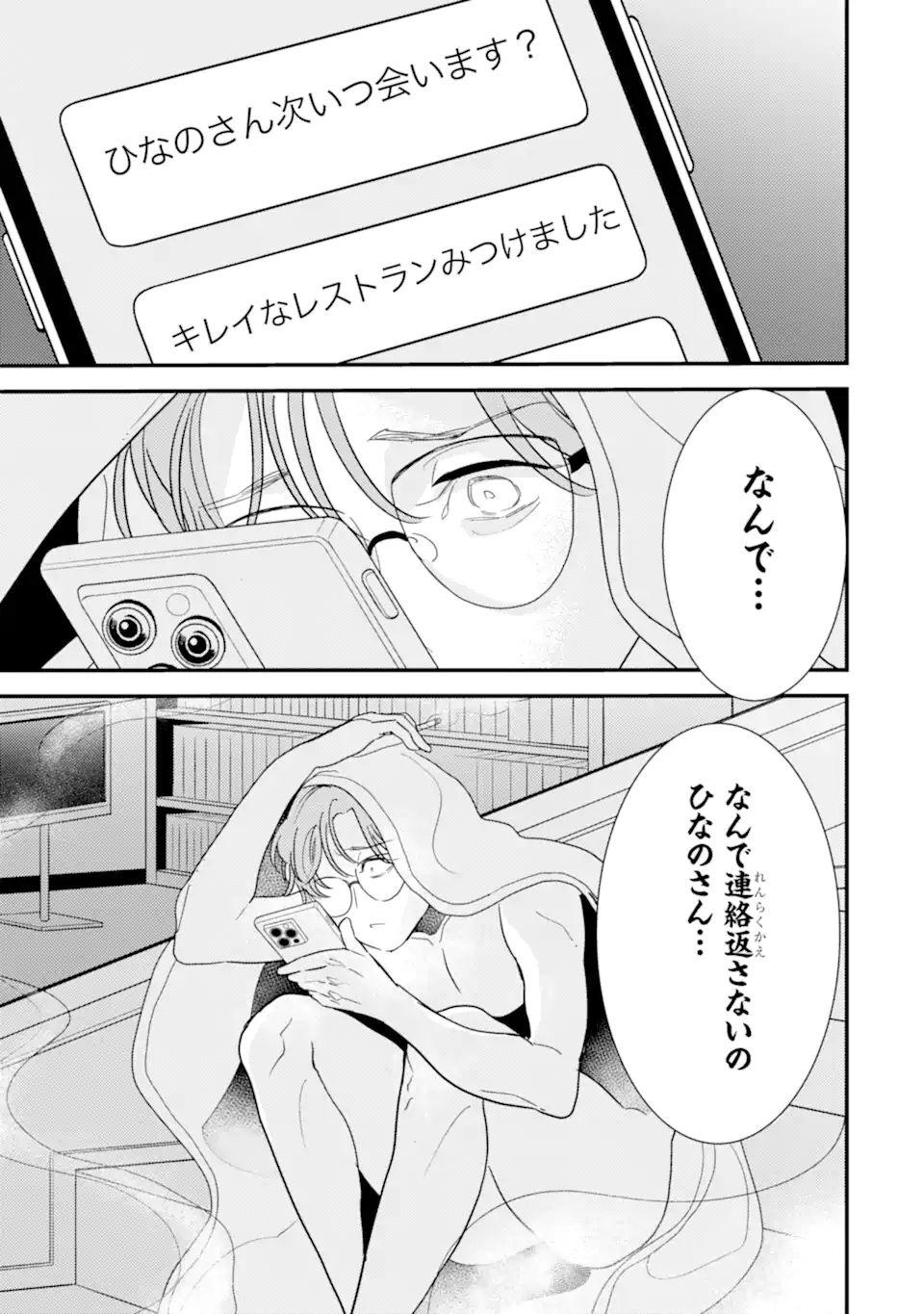 Oshi Sefu Oshi Seiyuu no Sex Friend-numa Chapter 16.3 10ページ