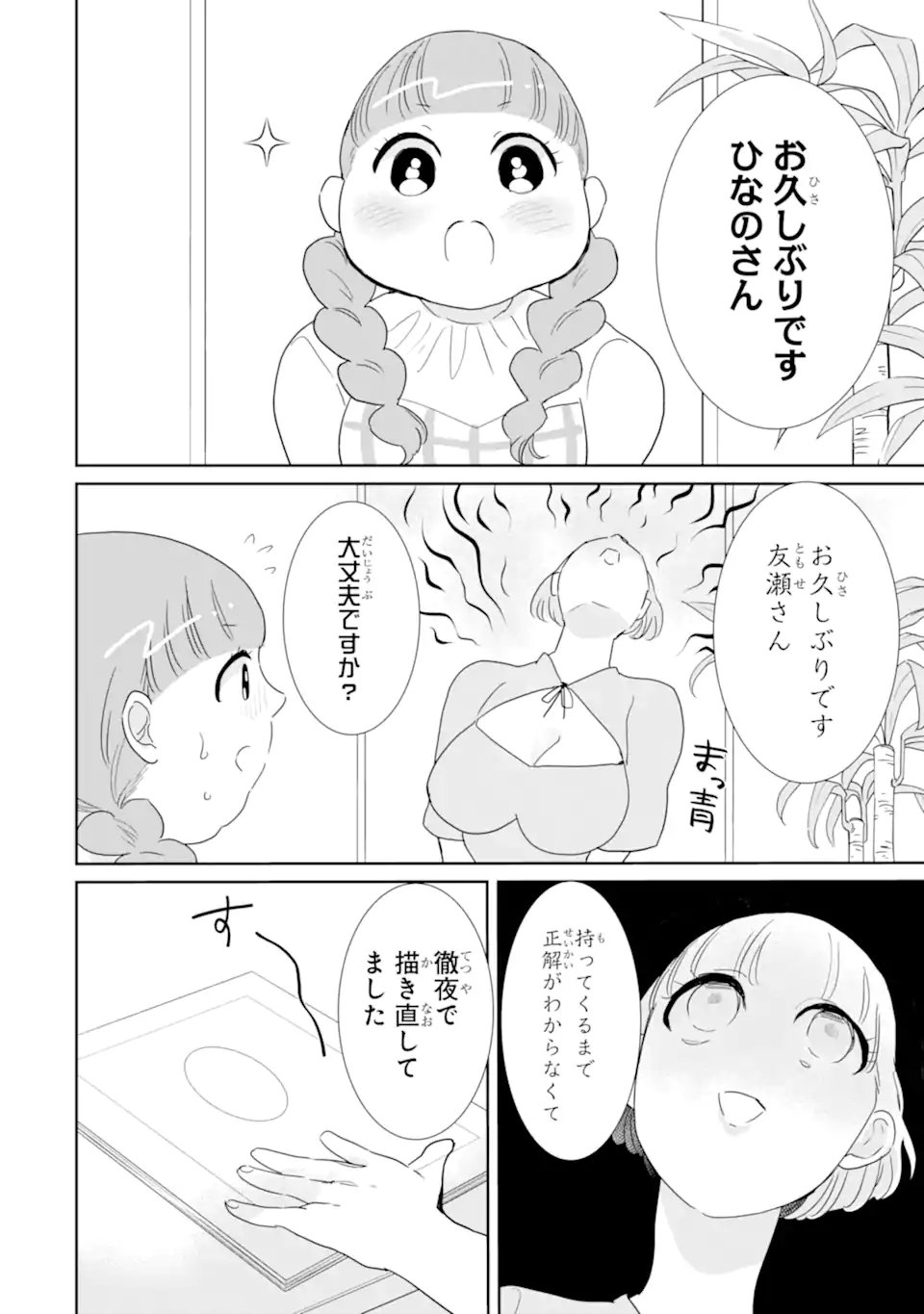 Oshi Sefu Oshi Seiyuu no Sex Friend-numa Chapter 17.2 1ページ