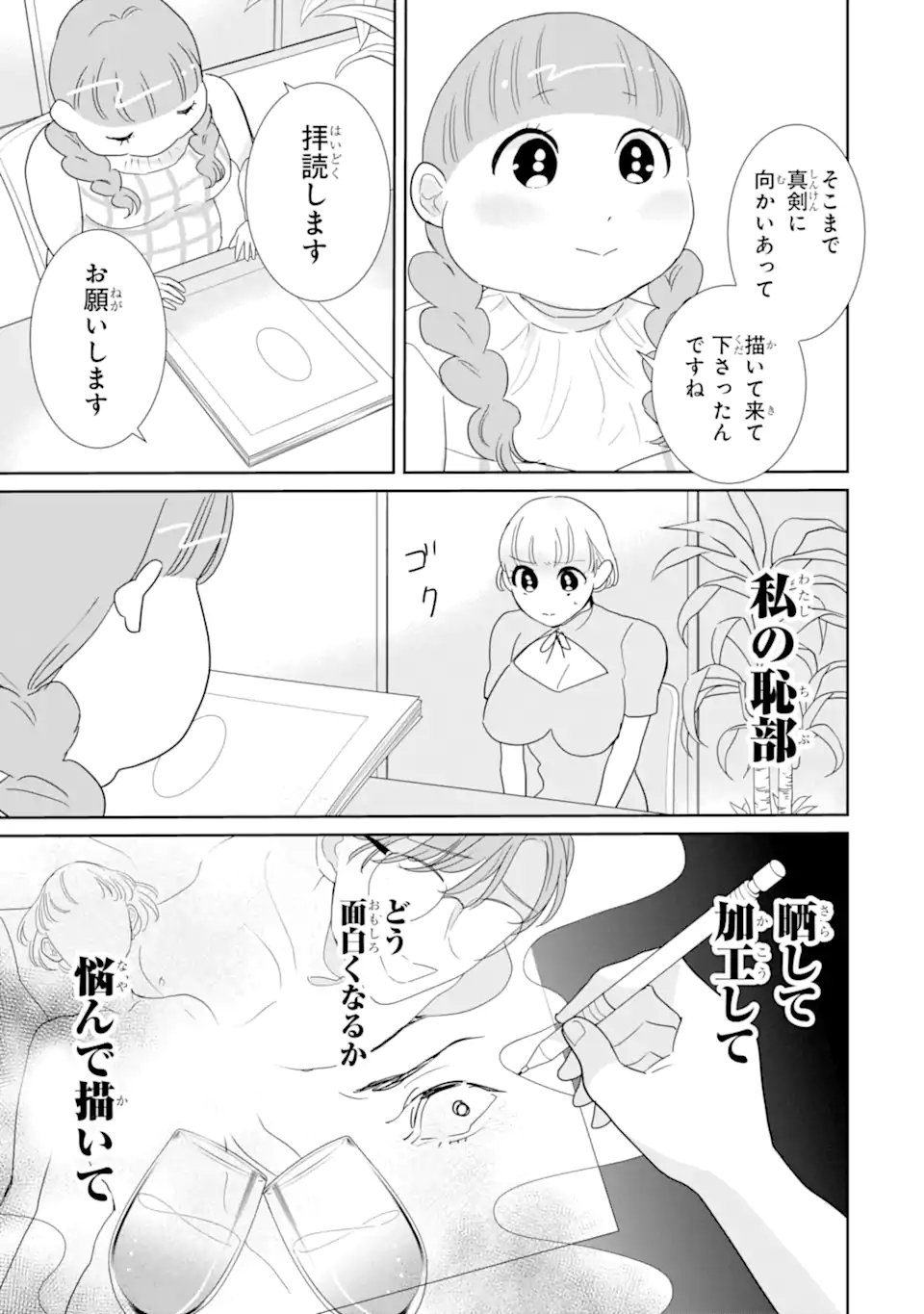 Oshi Sefu Oshi Seiyuu no Sex Friend-numa Chapter 17.2 2ページ