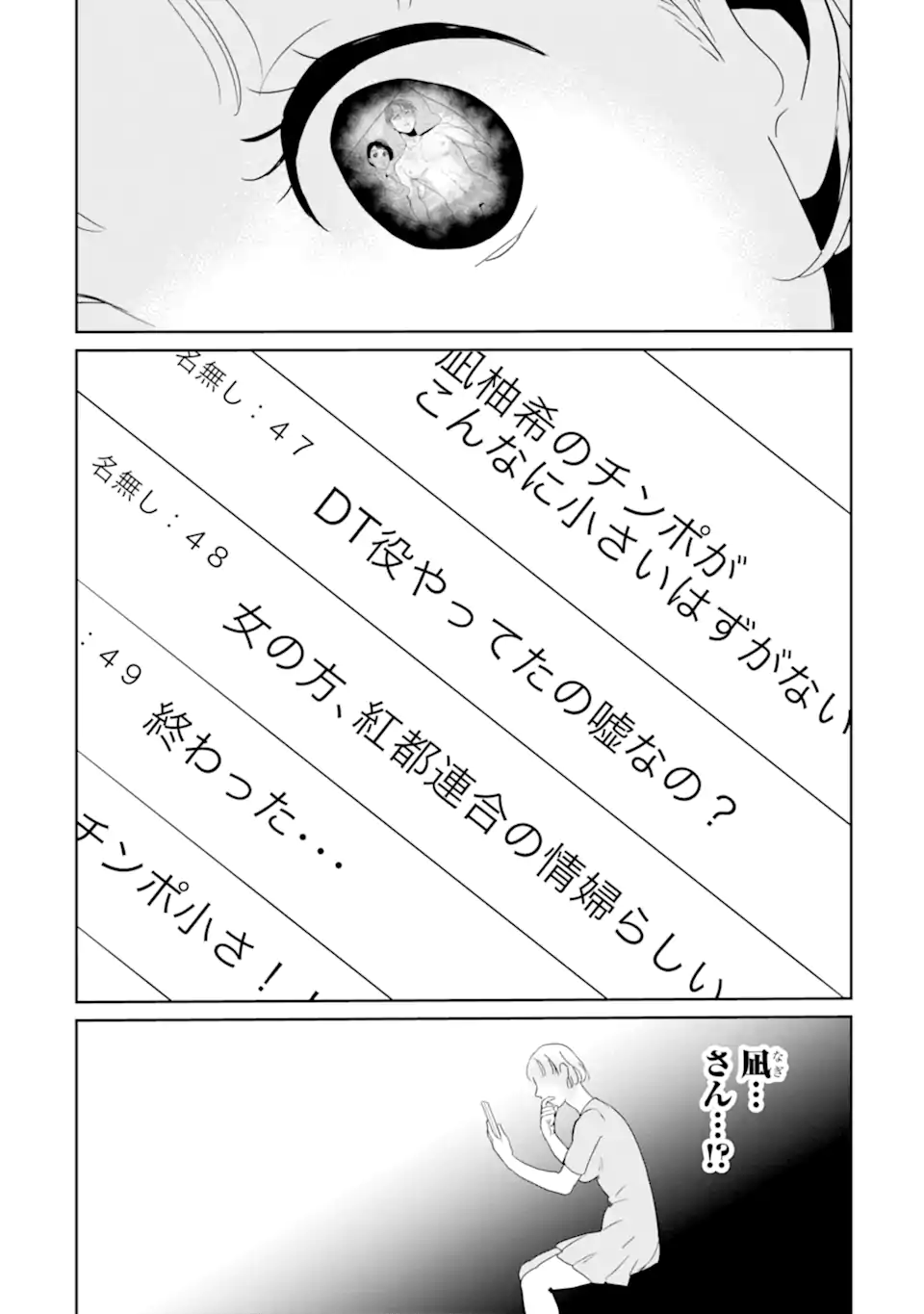 Oshi Sefu Oshi Seiyuu no Sex Friend-numa Chapter 17.2 11ページ