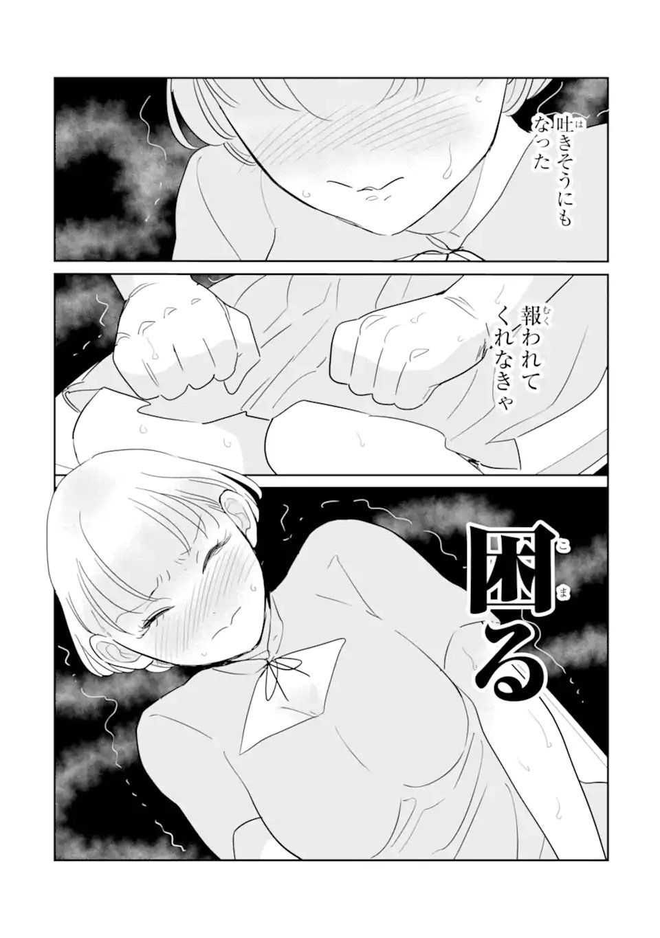 Oshi Sefu Oshi Seiyuu no Sex Friend-numa Chapter 17.2 3ページ