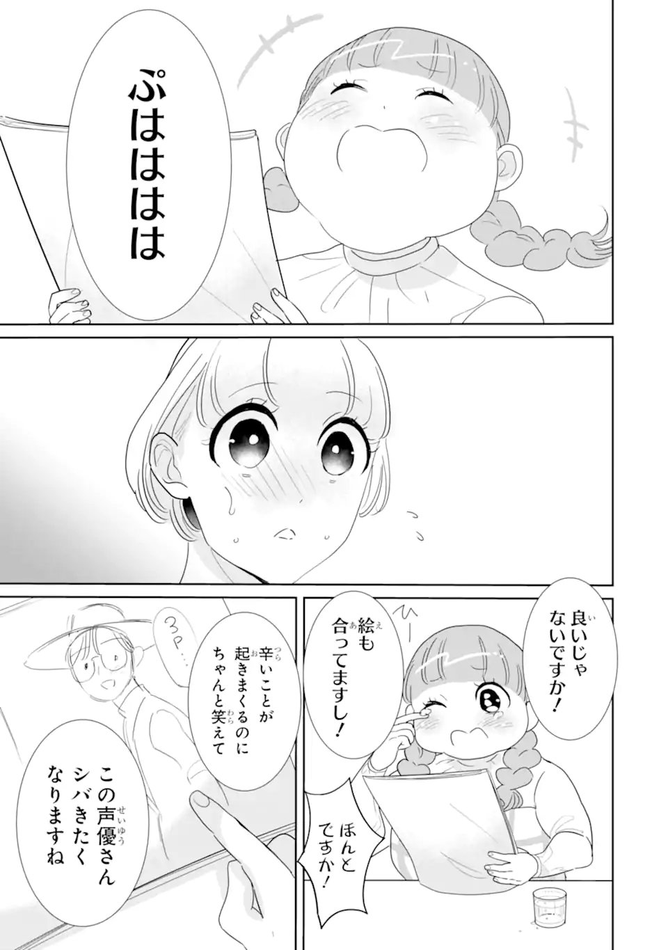 Oshi Sefu Oshi Seiyuu no Sex Friend-numa Chapter 17.2 4ページ