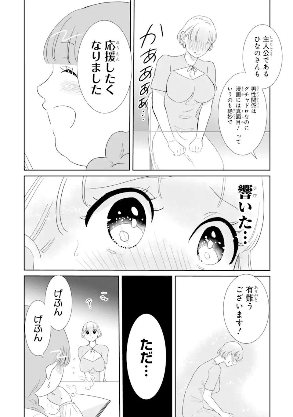 Oshi Sefu Oshi Seiyuu no Sex Friend-numa Chapter 17.2 5ページ