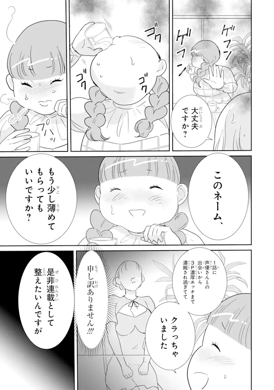 Oshi Sefu Oshi Seiyuu no Sex Friend-numa Chapter 17.2 6ページ