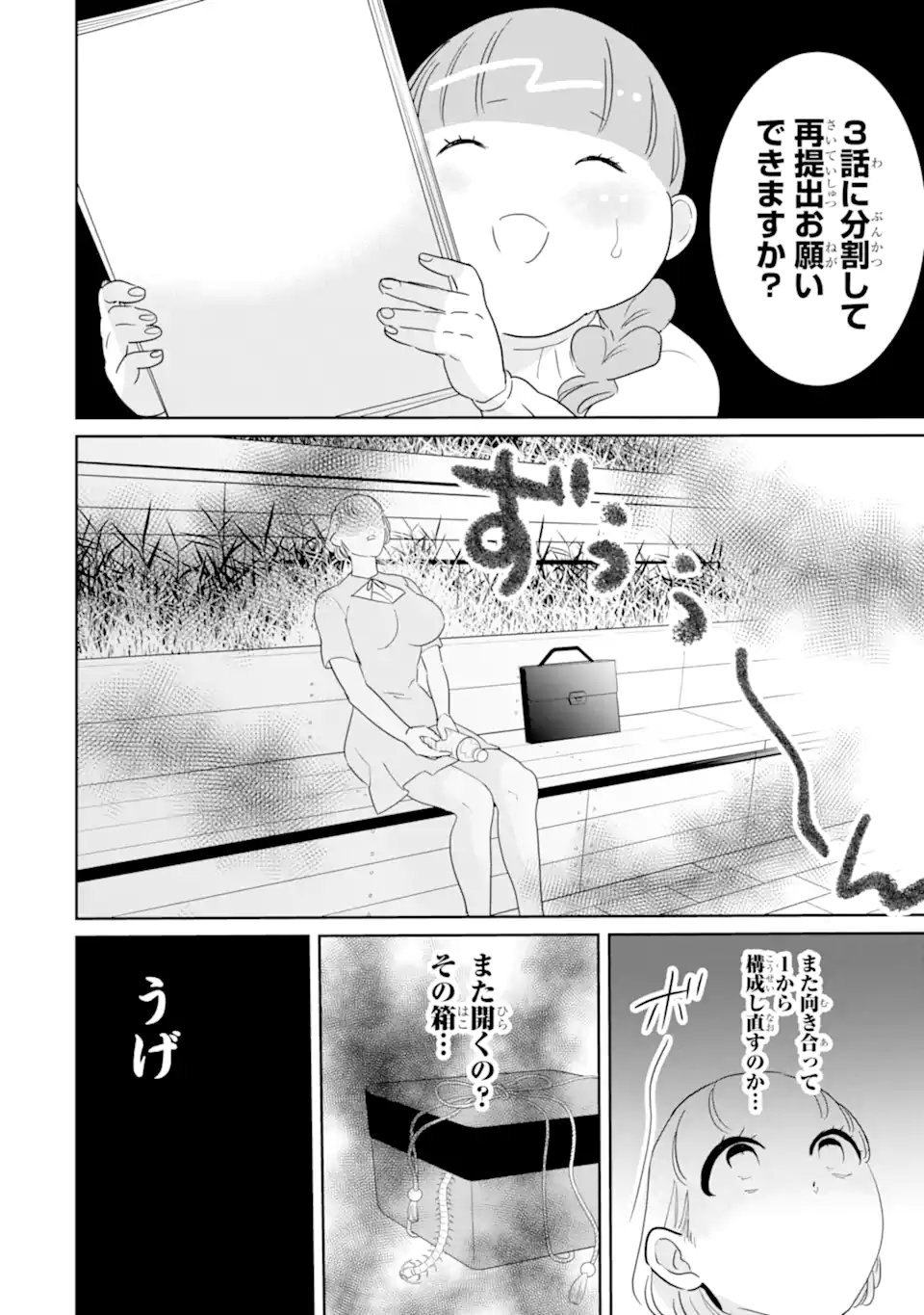 Oshi Sefu Oshi Seiyuu no Sex Friend-numa Chapter 17.2 7ページ