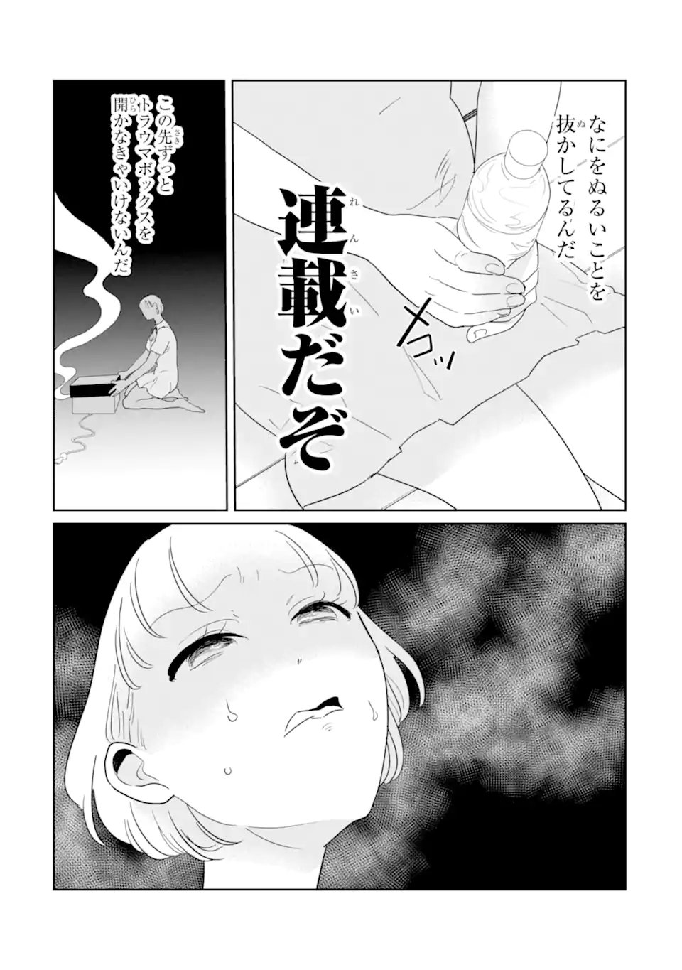 Oshi Sefu Oshi Seiyuu no Sex Friend-numa Chapter 17.2 8ページ