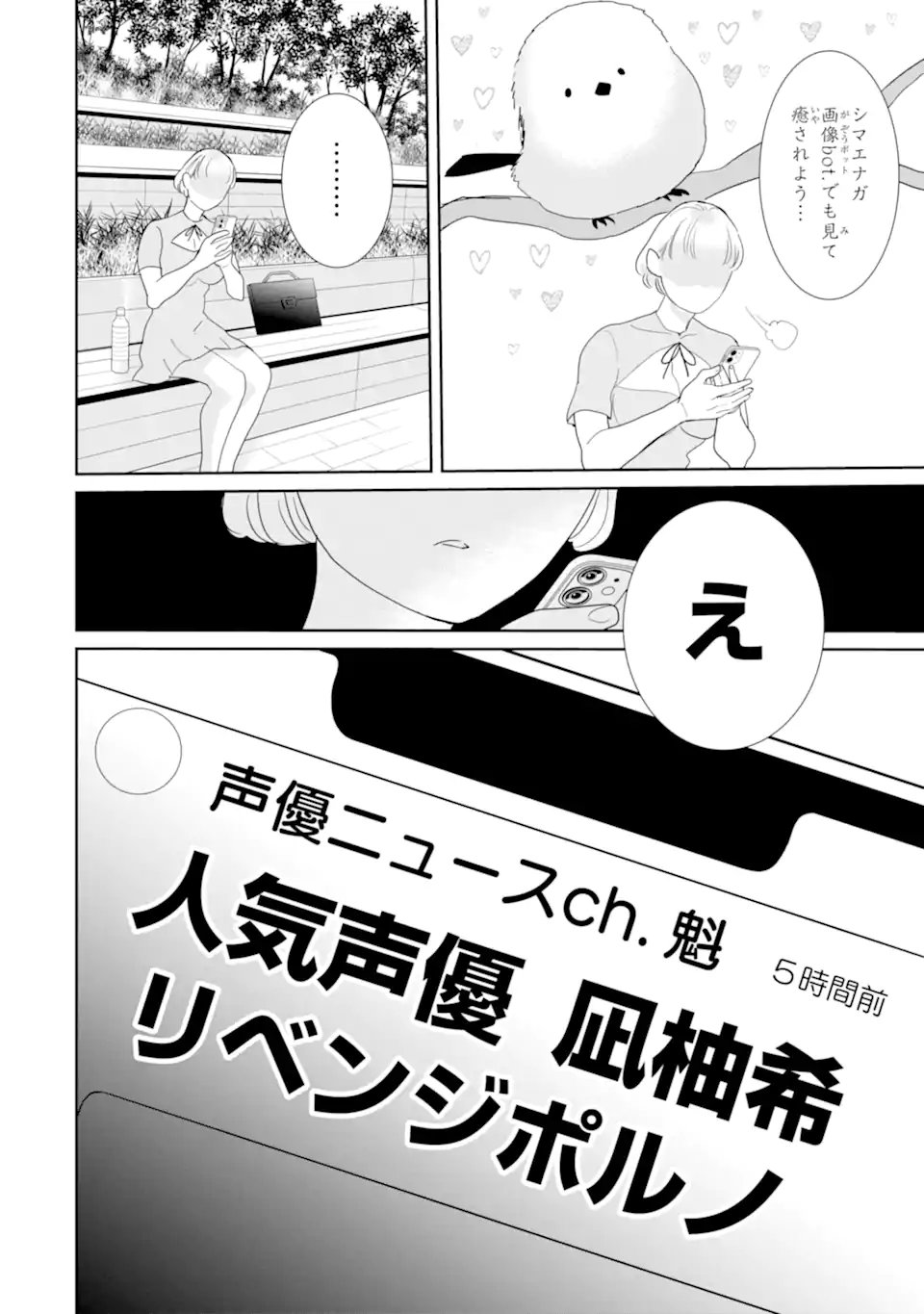 Oshi Sefu Oshi Seiyuu no Sex Friend-numa Chapter 17.2 9ページ