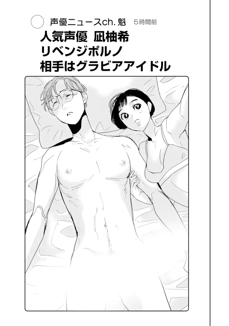 Oshi Sefu Oshi Seiyuu no Sex Friend-numa Chapter 17.2 10ページ