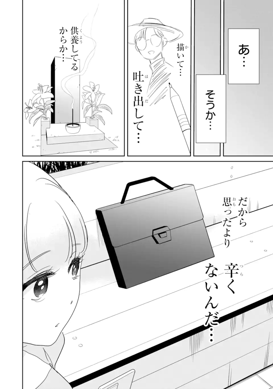 Oshi Sefu Oshi Seiyuu no Sex Friend-numa Chapter 17.3 2ページ