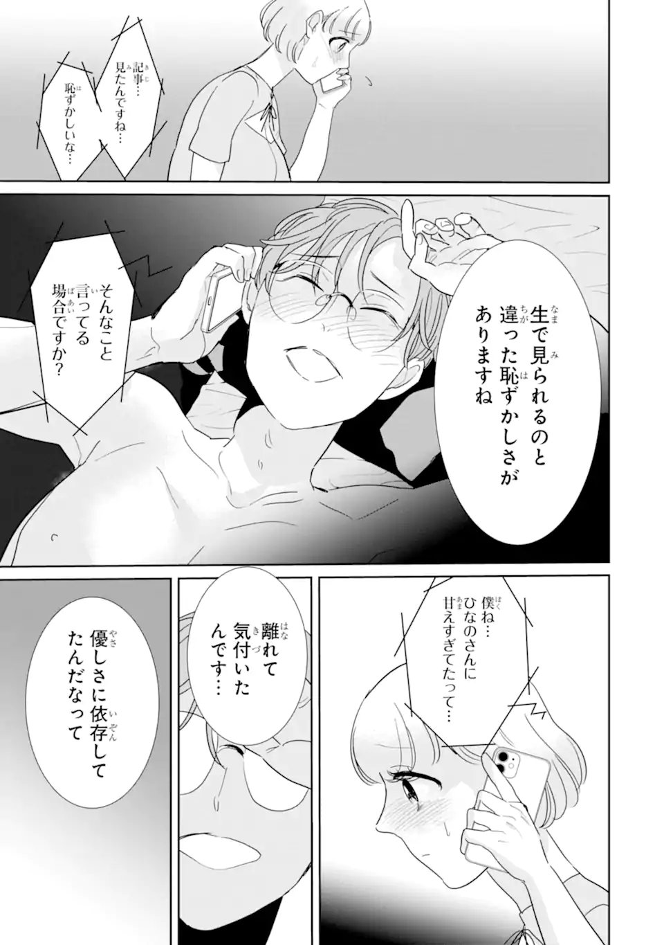 Oshi Sefu Oshi Seiyuu no Sex Friend-numa Chapter 17.3 11ページ