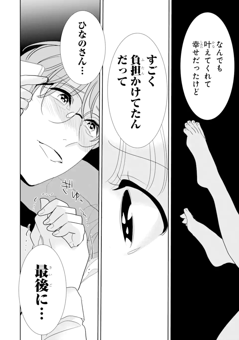 Oshi Sefu Oshi Seiyuu no Sex Friend-numa Chapter 17.3 12ページ