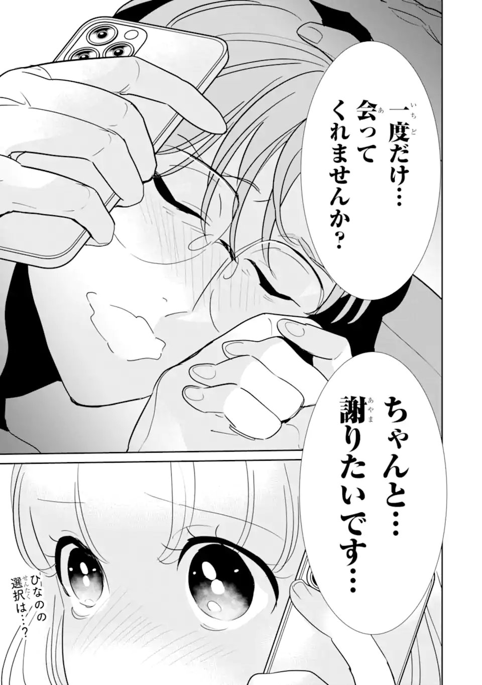 Oshi Sefu Oshi Seiyuu no Sex Friend-numa Chapter 17.3 13ページ