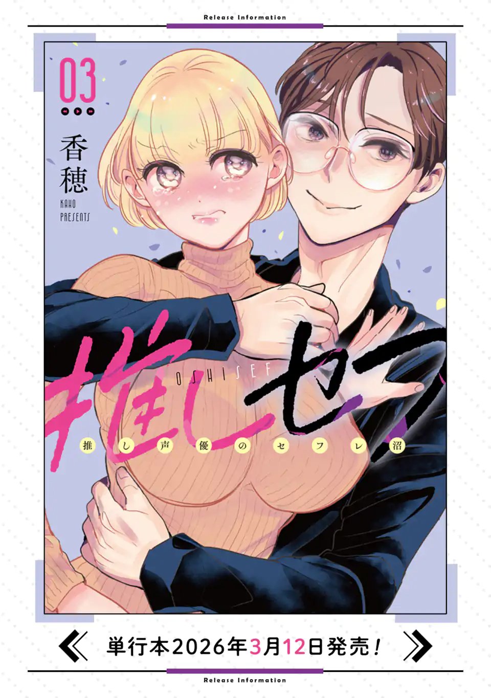 Oshi Sefu Oshi Seiyuu no Sex Friend-numa Chapter 17.3 14ページ