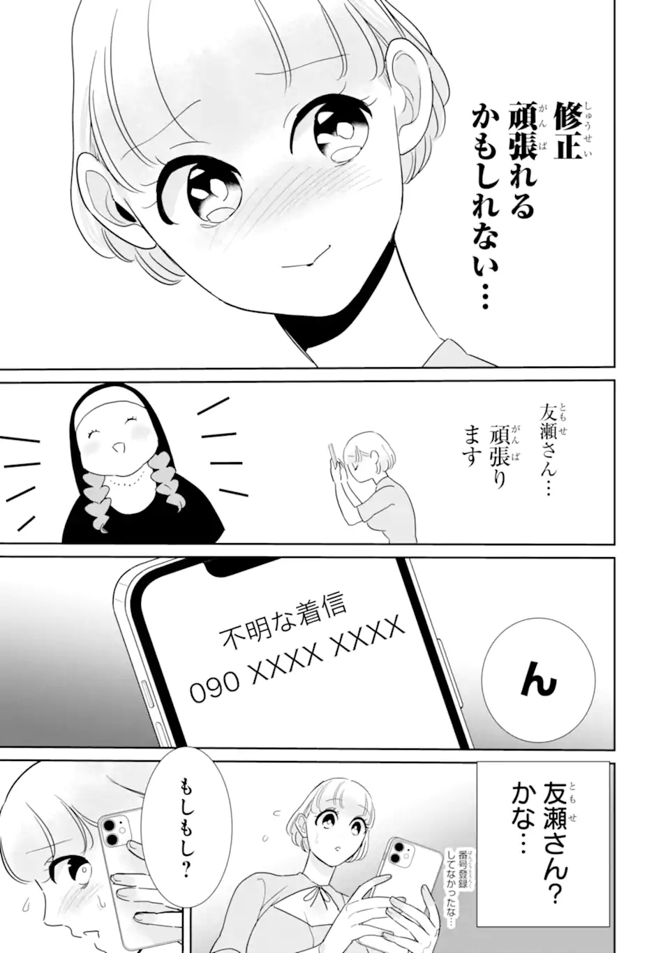 Oshi Sefu Oshi Seiyuu no Sex Friend-numa Chapter 17.3 3ページ