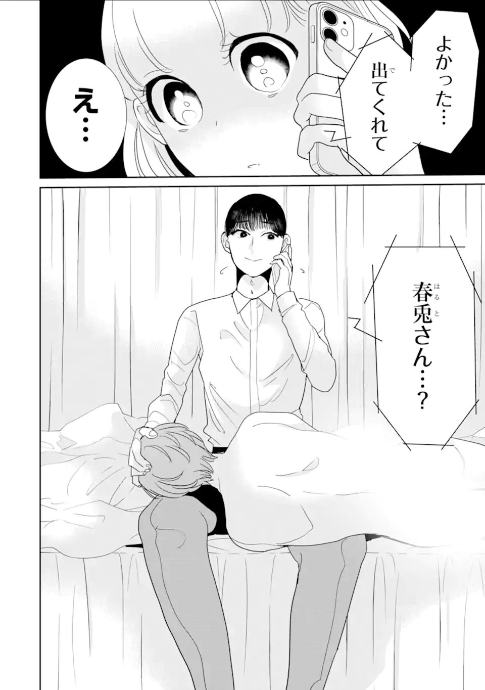 Oshi Sefu Oshi Seiyuu no Sex Friend-numa Chapter 17.3 4ページ