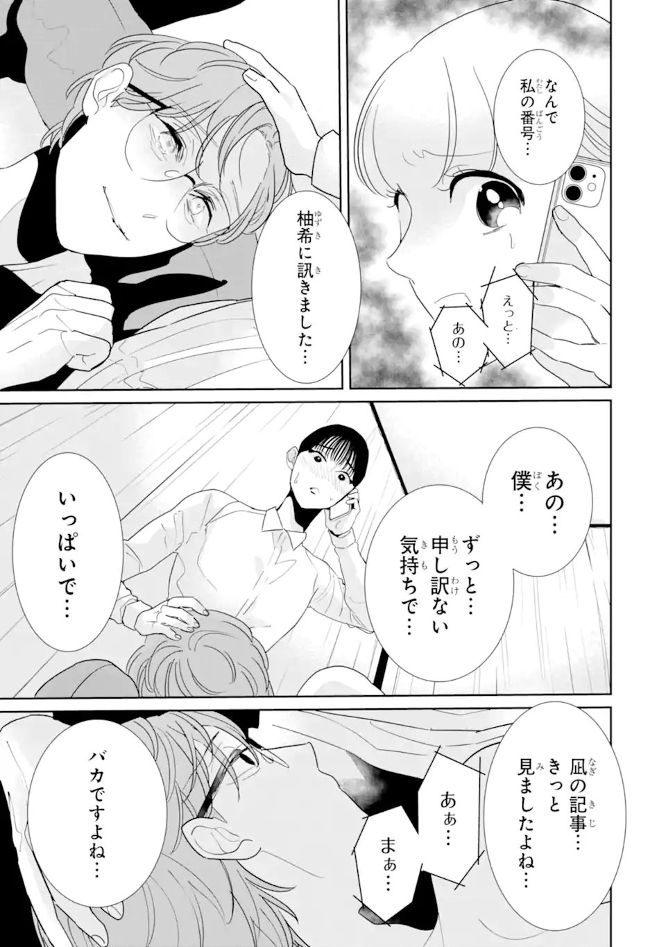 Oshi Sefu Oshi Seiyuu no Sex Friend-numa Chapter 17.3 5ページ