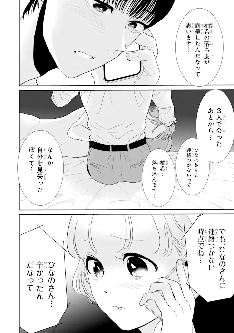 Oshi Sefu Oshi Seiyuu no Sex Friend-numa Chapter 17.3 6ページ