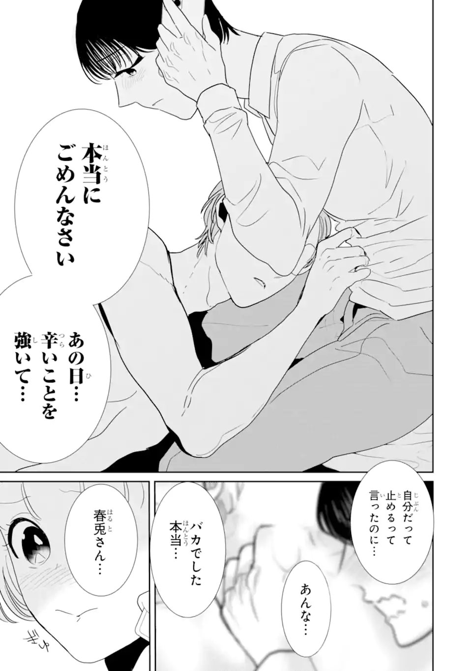 Oshi Sefu Oshi Seiyuu no Sex Friend-numa Chapter 17.3 7ページ