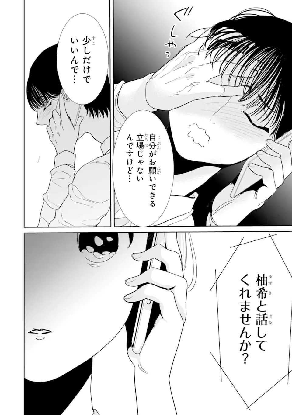 Oshi Sefu Oshi Seiyuu no Sex Friend-numa Chapter 17.3 8ページ