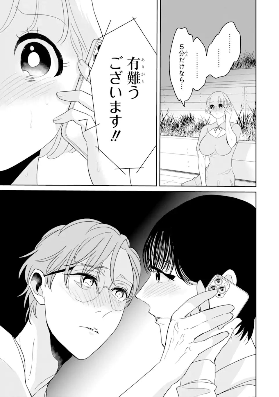 Oshi Sefu Oshi Seiyuu no Sex Friend-numa Chapter 17.3 9ページ