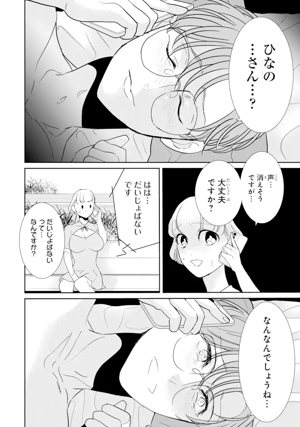 Oshi Sefu Oshi Seiyuu no Sex Friend-numa Chapter 17.3 10ページ