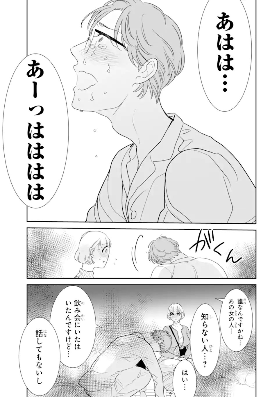 Oshi Sefu Oshi Seiyuu no Sex Friend-numa Chapter 18.1 11ページ