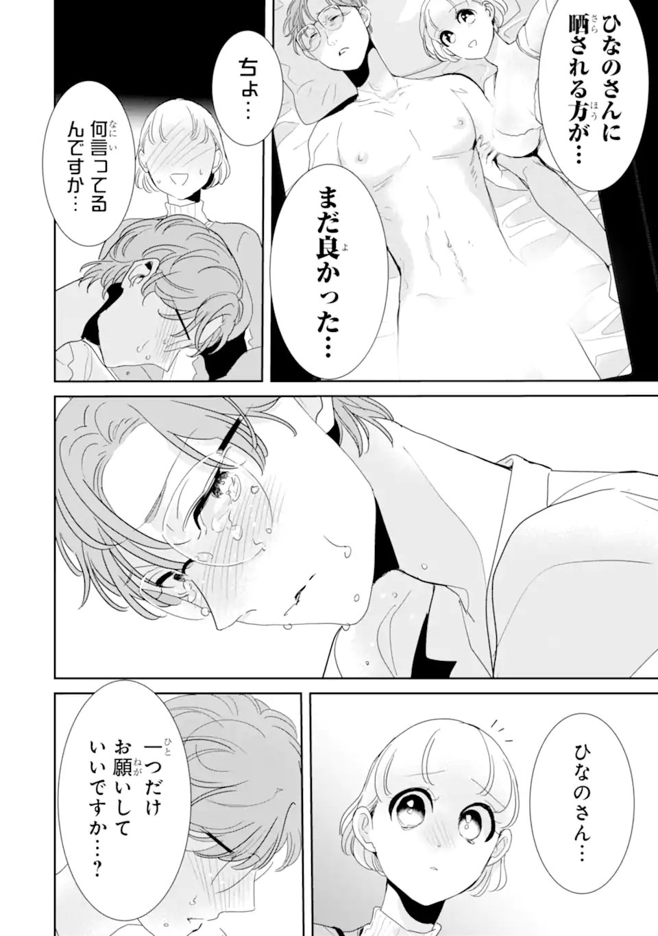 Oshi Sefu Oshi Seiyuu no Sex Friend-numa Chapter 18.1 12ページ