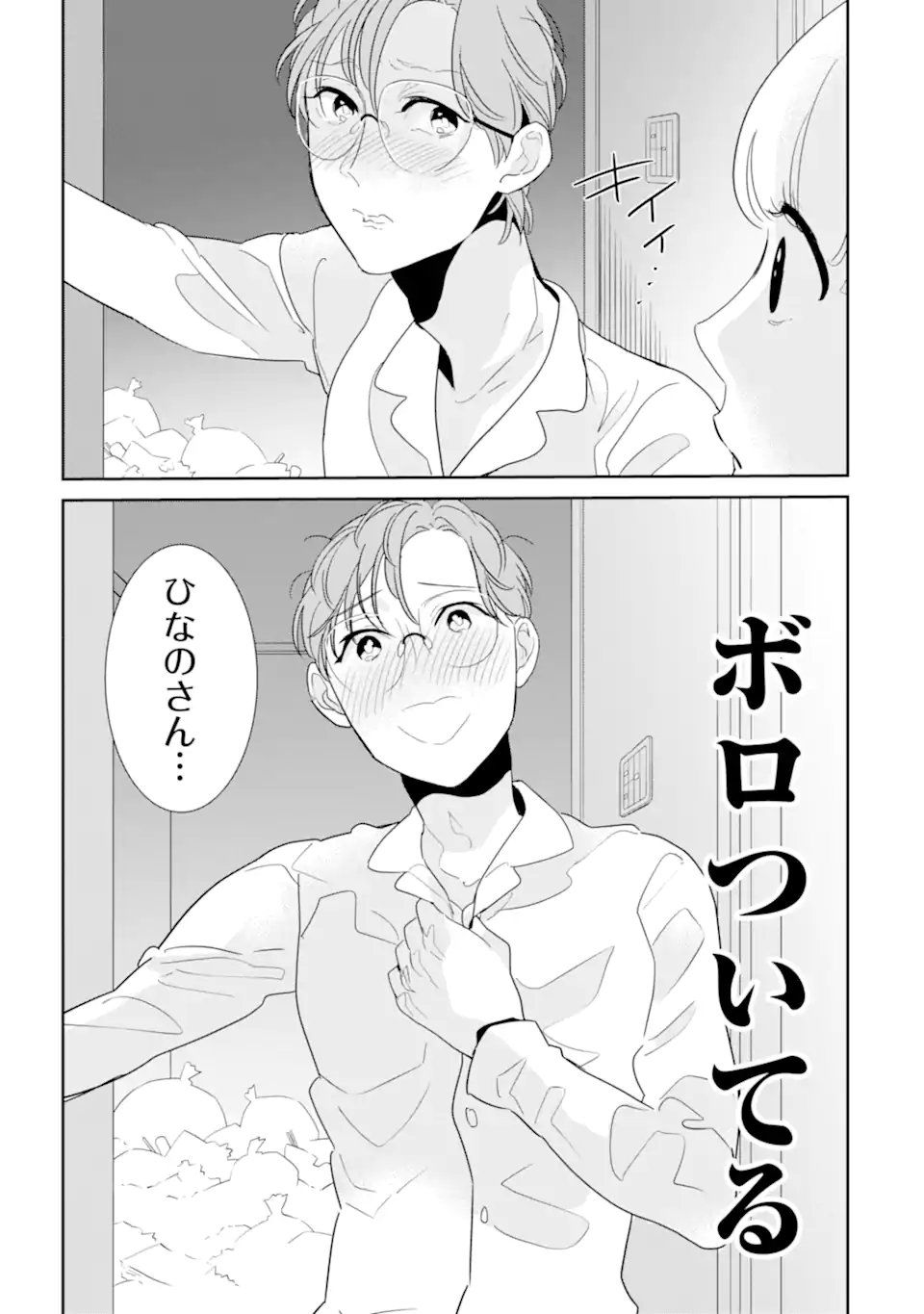 Oshi Sefu Oshi Seiyuu no Sex Friend-numa Chapter 18.1 3ページ