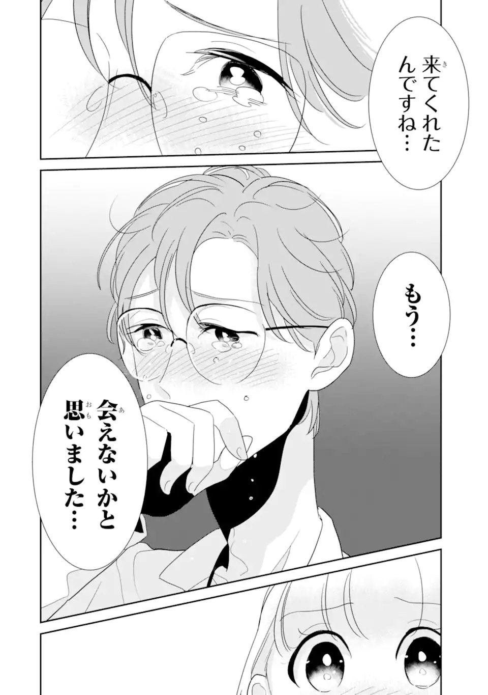 Oshi Sefu Oshi Seiyuu no Sex Friend-numa Chapter 18.1 4ページ