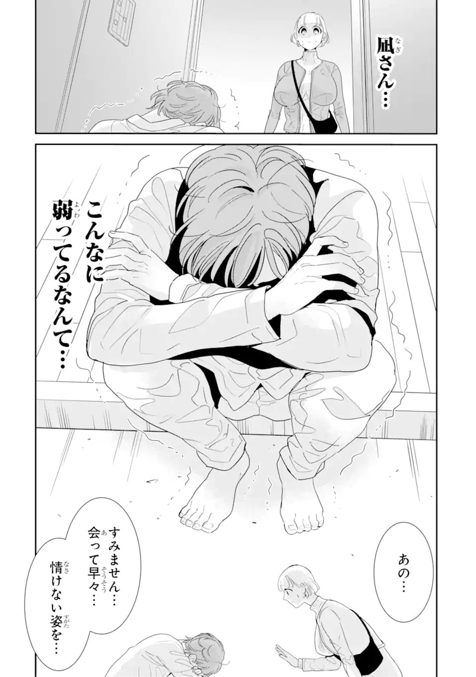 Oshi Sefu Oshi Seiyuu no Sex Friend-numa Chapter 18.1 5ページ