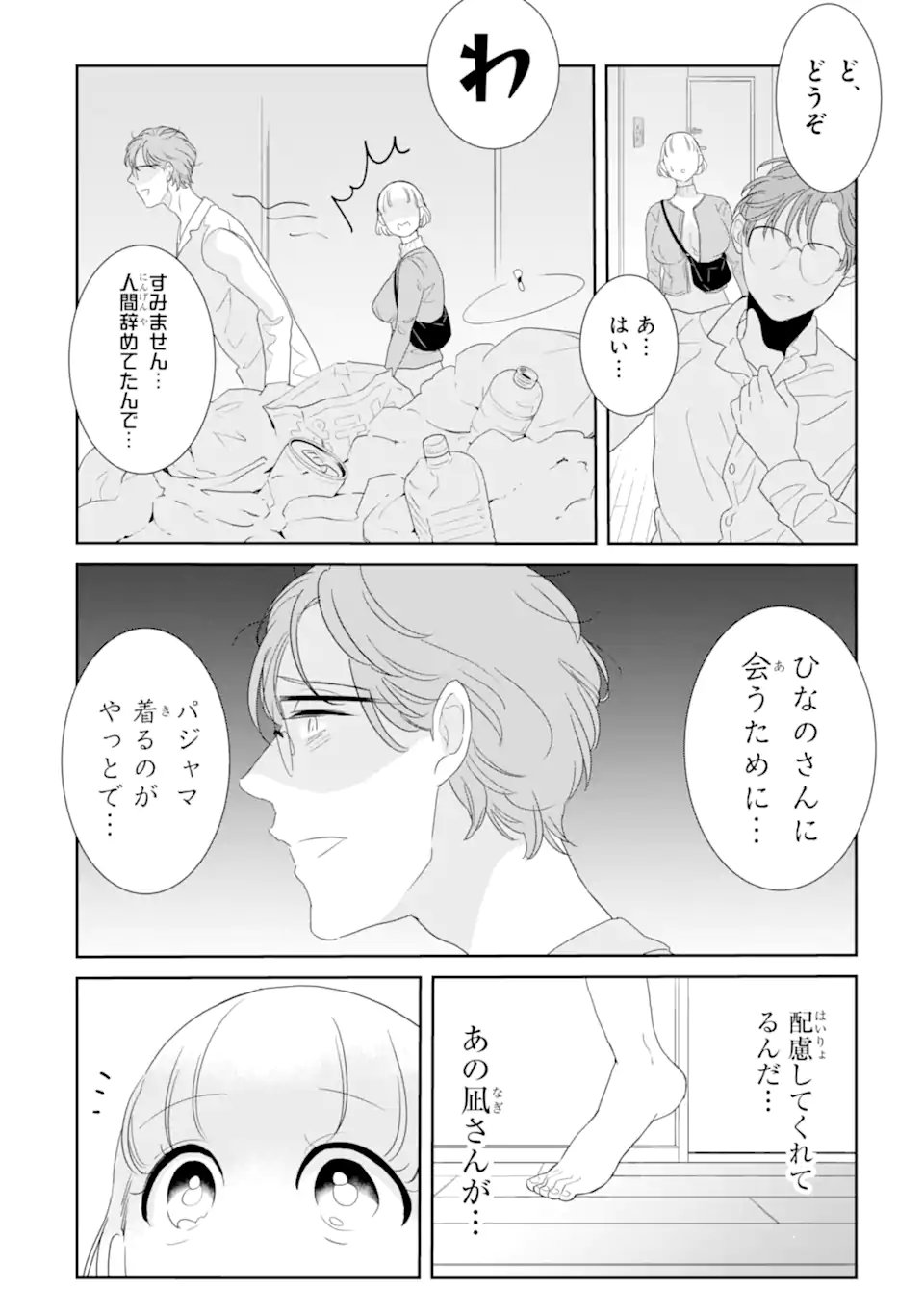Oshi Sefu Oshi Seiyuu no Sex Friend-numa Chapter 18.1 6ページ
