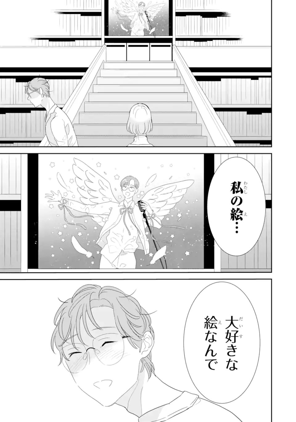 Oshi Sefu Oshi Seiyuu no Sex Friend-numa Chapter 18.1 7ページ