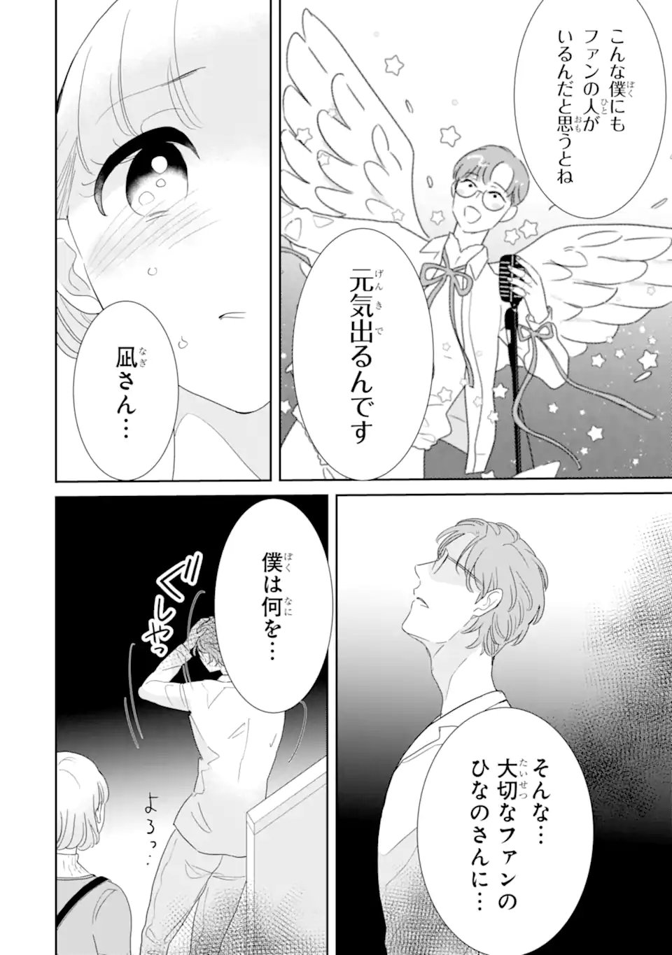 Oshi Sefu Oshi Seiyuu no Sex Friend-numa Chapter 18.1 8ページ