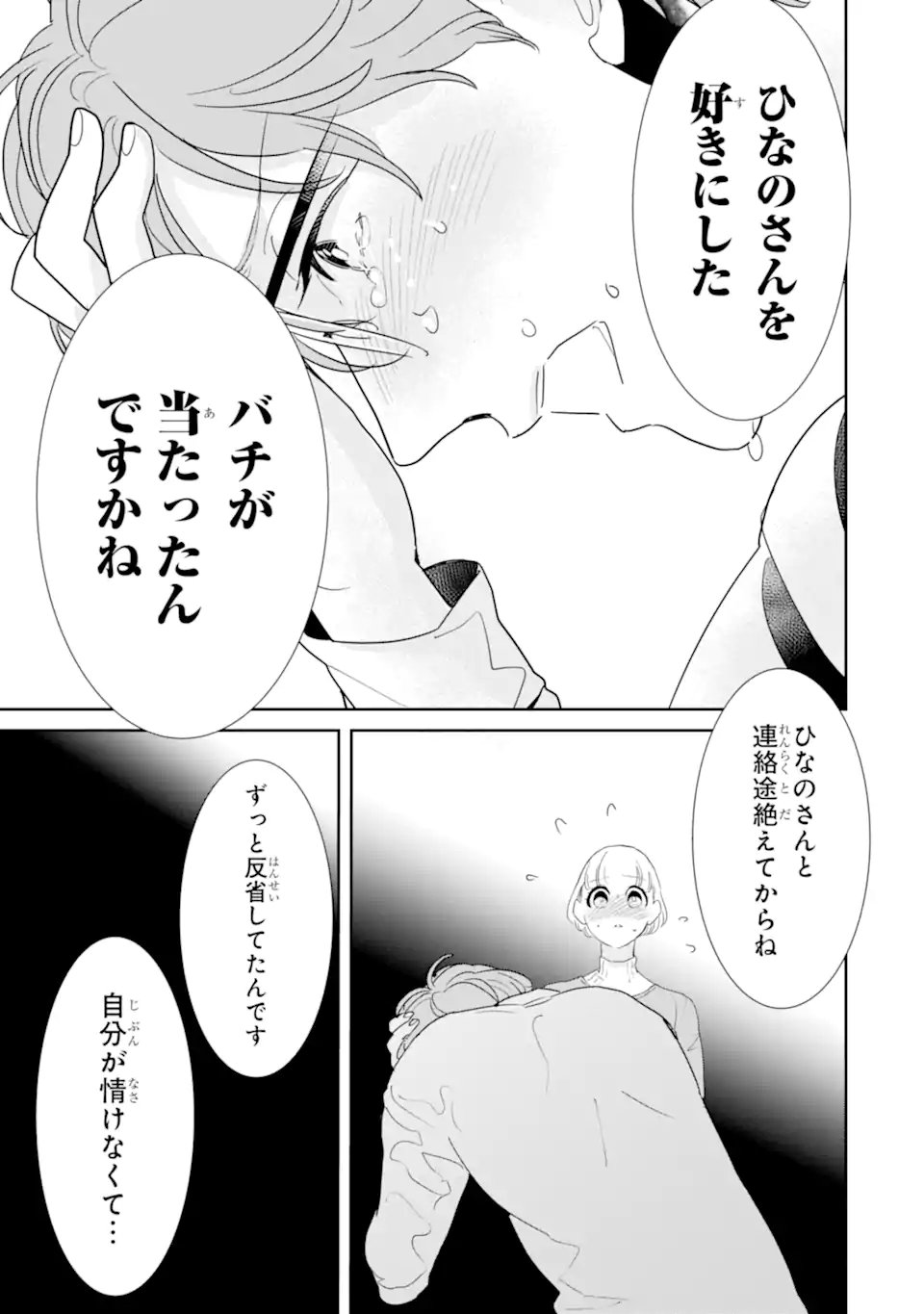Oshi Sefu Oshi Seiyuu no Sex Friend-numa Chapter 18.1 9ページ