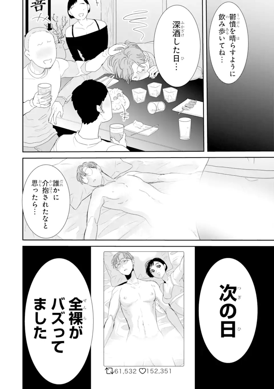 Oshi Sefu Oshi Seiyuu no Sex Friend-numa Chapter 18.1 10ページ
